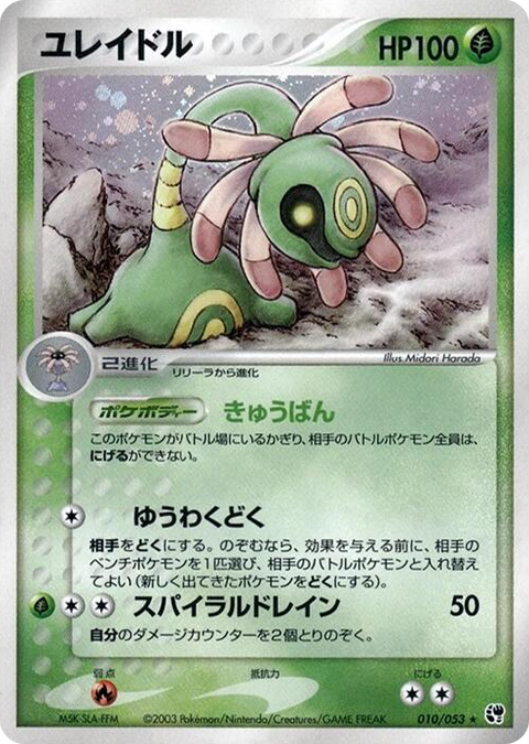 0010 Cradily Holo Rare Miracle of the Desert