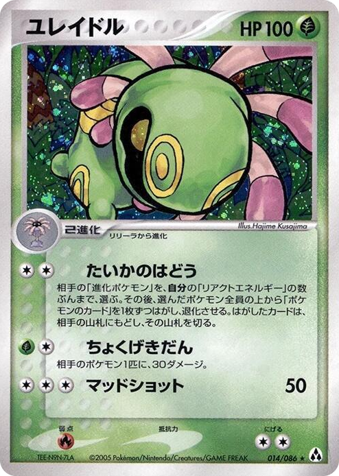 0014 Cradily Holo Rare Mirage Forest