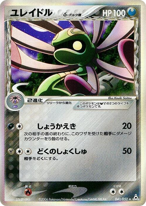 0040 Cradily (Delta Species) Holo Rare Holon Phantom