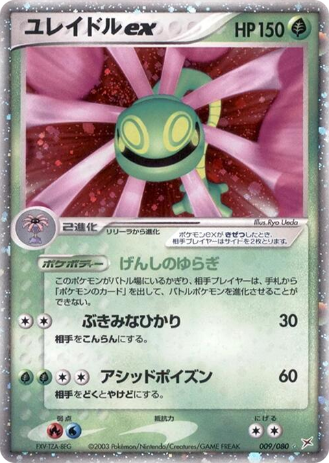 0009 Cradily ex Holo Rare Magma VS Aqua: Two Ambitions