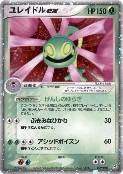 0009 Cradily ex Holo Rare Magma VS Aqua: Two Ambitions