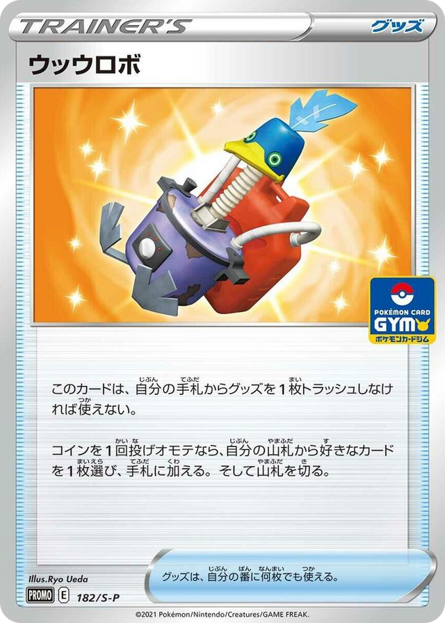 0182 Cram-o-matic - 182/S-P Common S-P: Sword & Shield Promos