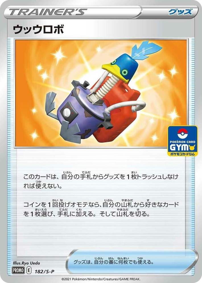 0182 Cram-o-matic - 182/S-P Common S-P: Sword & Shield Promos