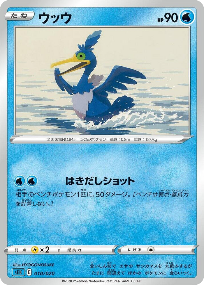 0010 Cramorant Common Blastoise Starter Set VMAX