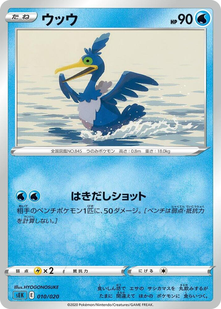 0010 Cramorant Common Blastoise Starter Set VMAX