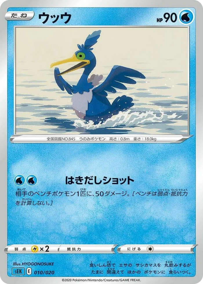 0010 Cramorant Common Blastoise Starter Set VMAX