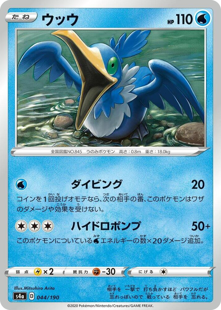 0044 Cramorant None Shiny Star V