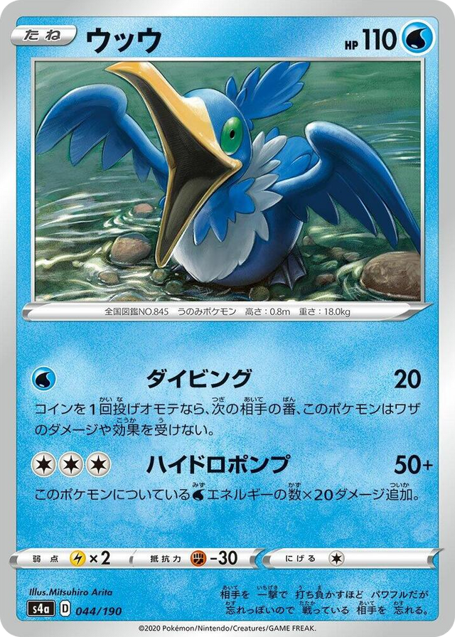 0044 Cramorant None Shiny Star V