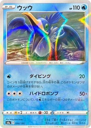 0044 Cramorant - 044/190 (Mirror Holofoil) None Shiny Star V