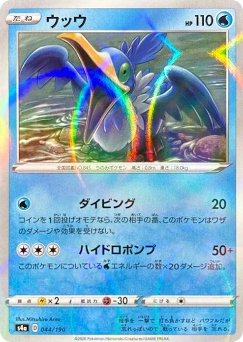 0044 Cramorant - 044/190 (Mirror Holofoil) None Shiny Star V