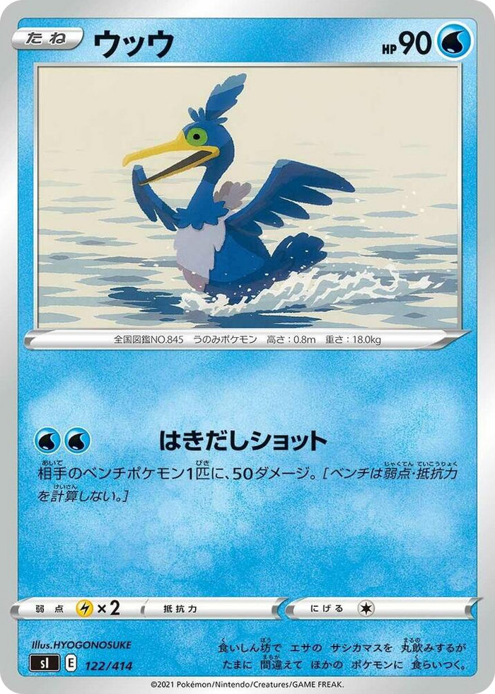 Cramorant #122 - Start Deck 100 Japanese Pokemon card