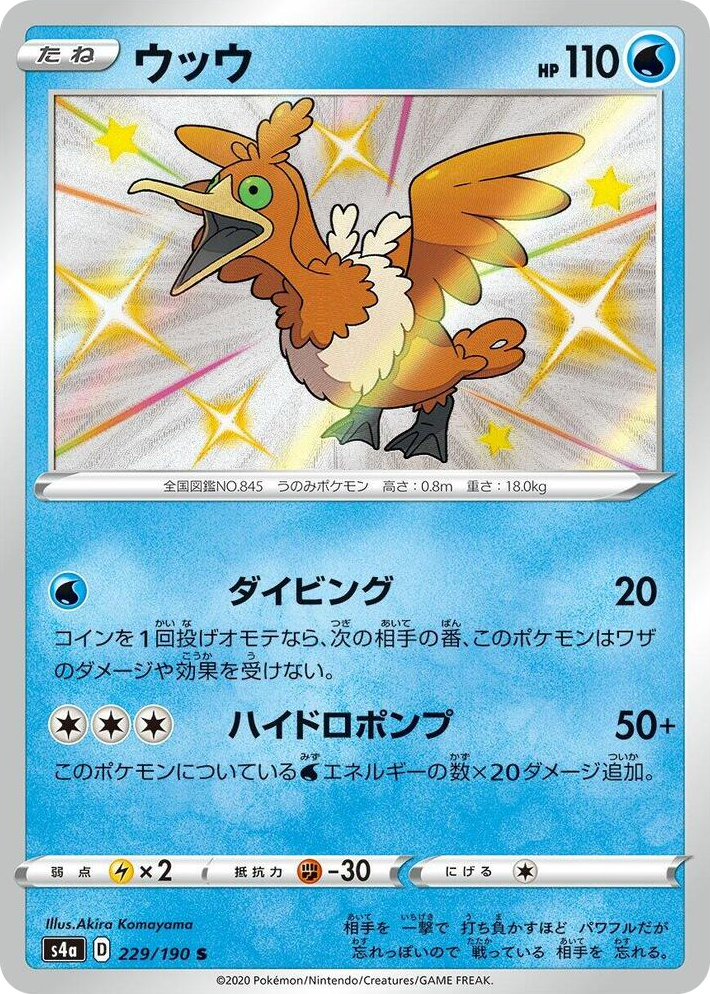0229 Cramorant Shiny Rare Shiny Star V
