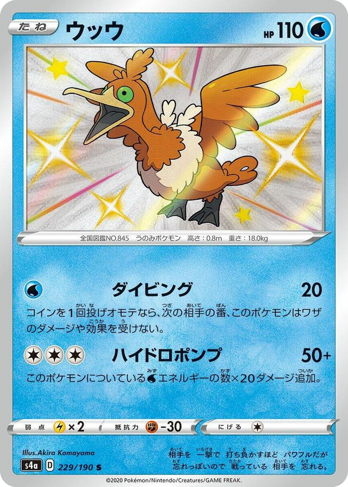 0229 Cramorant Shiny Rare Shiny Star V