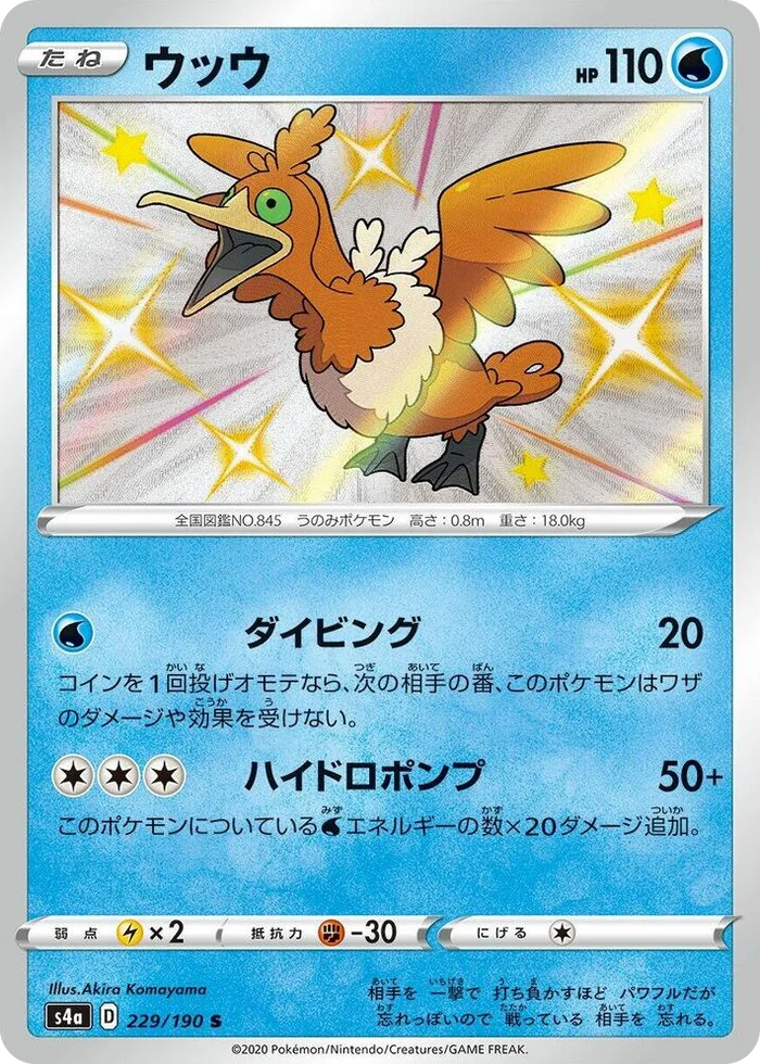 0229 Cramorant Shiny Rare Shiny Star V