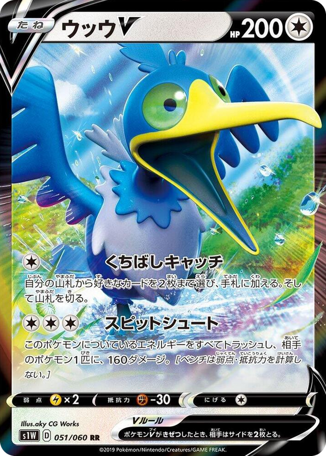 0051 Cramorant V Double Rare Sword