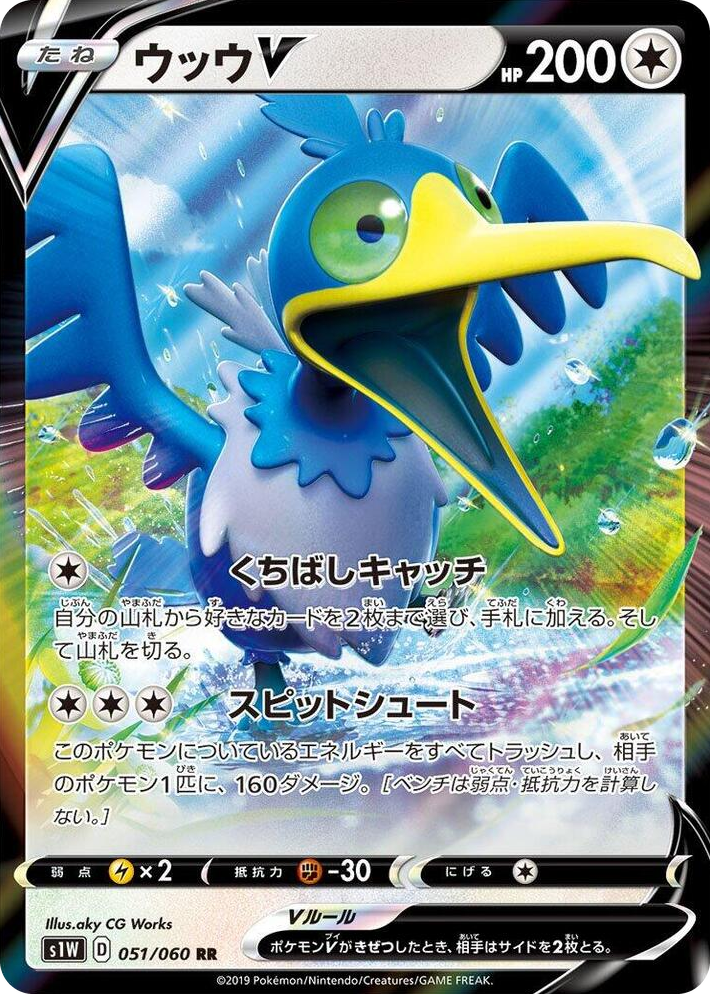 0051 Cramorant V Double Rare Sword