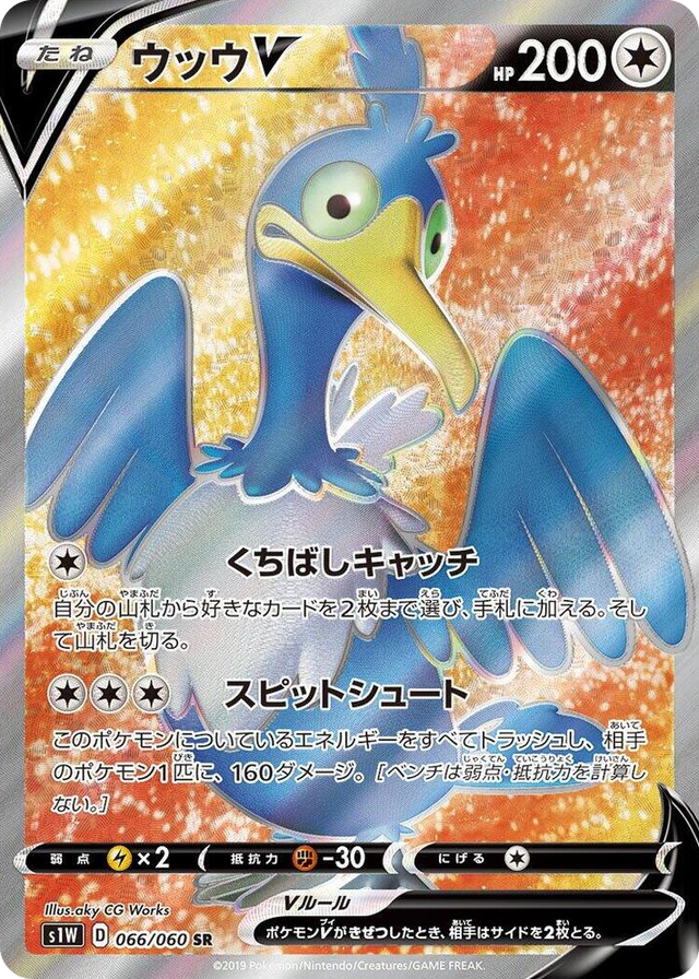 0066 Cramorant V Super Rare Sword