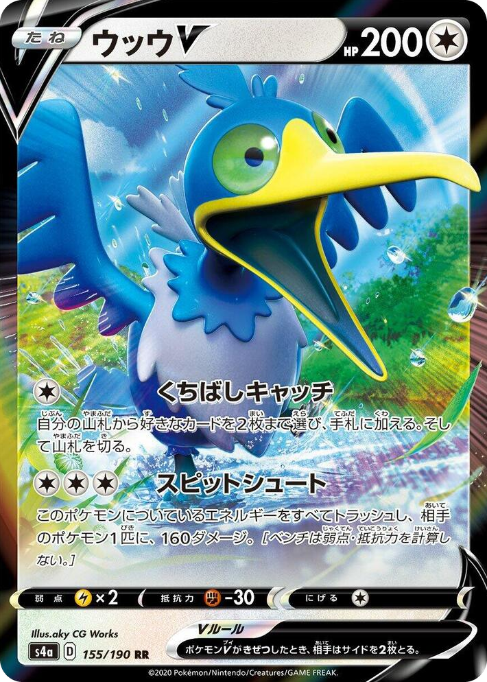 0155 Cramorant V Double Rare Shiny Star V