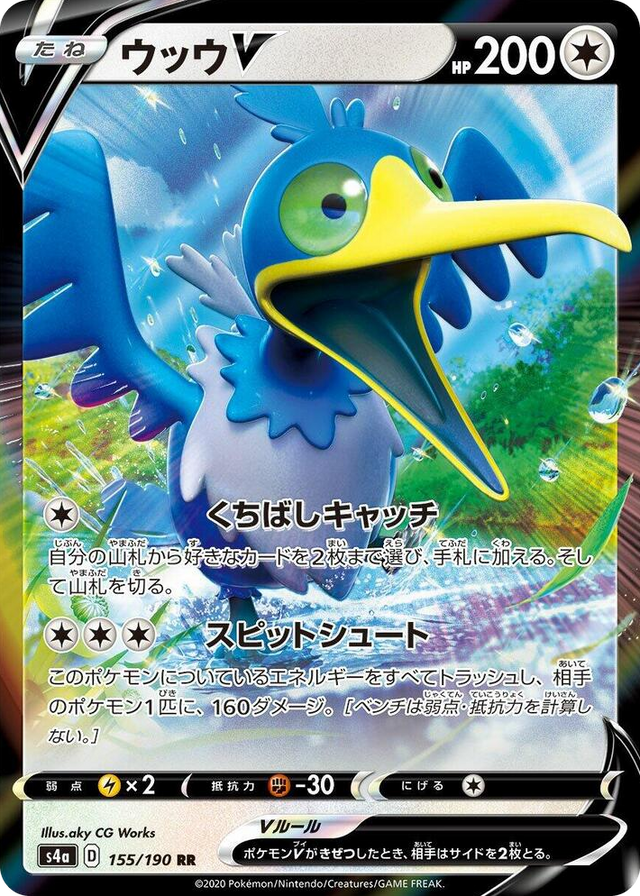 0155 Cramorant V Double Rare Shiny Star V