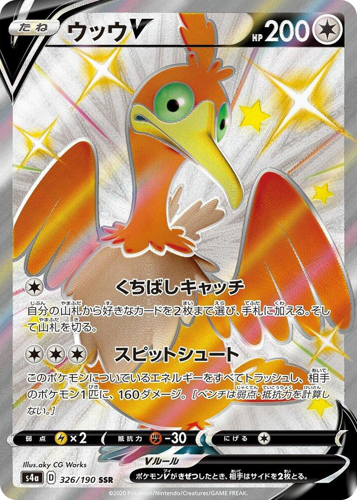 0326 Cramorant V Shiny Secret Rare Shiny Star V