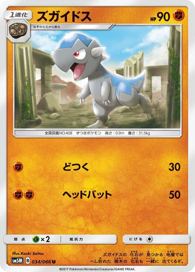 0034 Cranidos Uncommon Ultra Moon