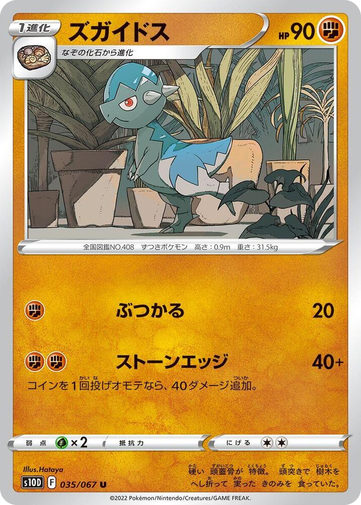 0035 Cranidos Uncommon Time Gazer