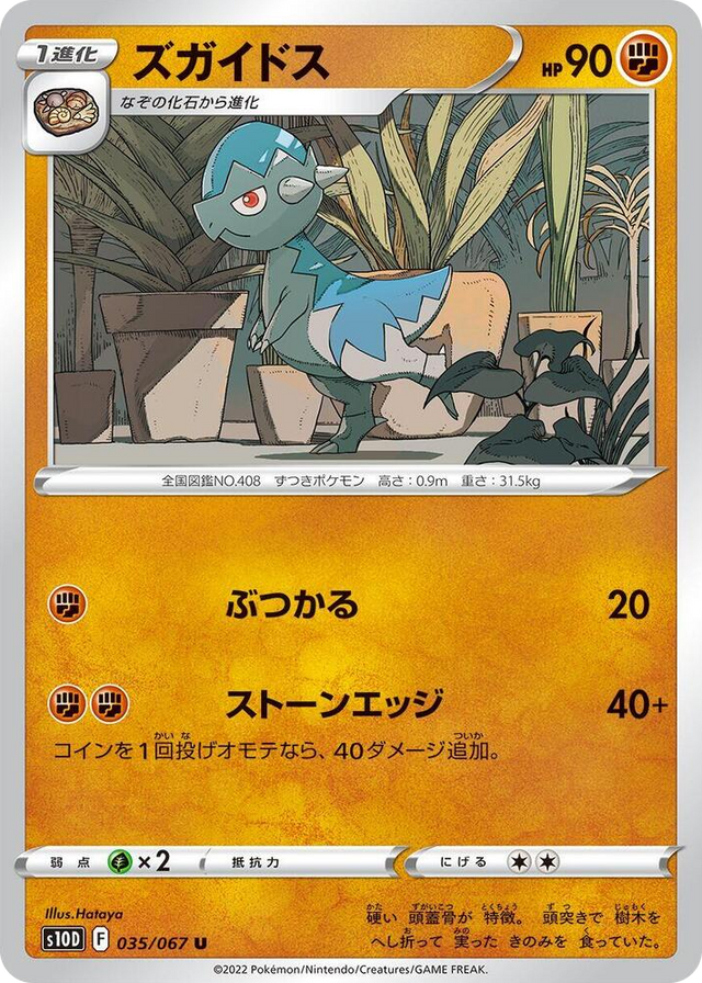 0035 Cranidos Uncommon Time Gazer