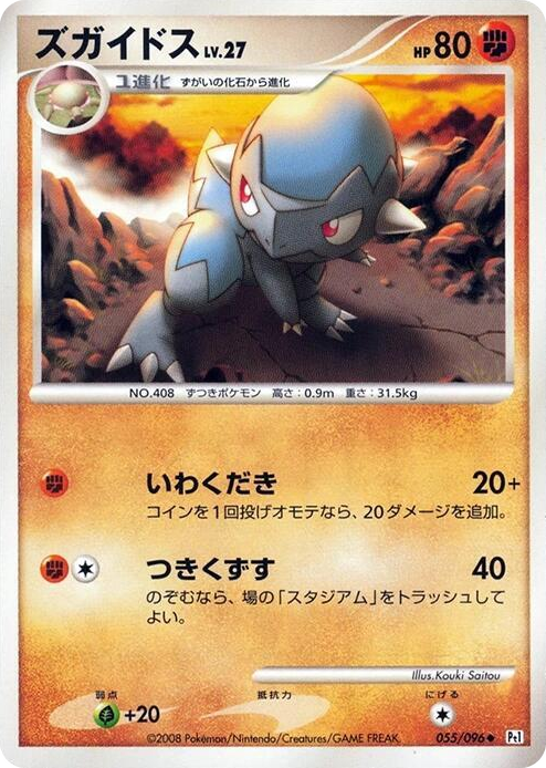 0055 Cranidos Uncommon Galactic's Conquest