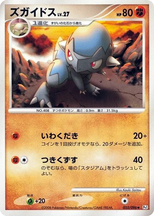 0055 Cranidos Uncommon Galactic's Conquest
