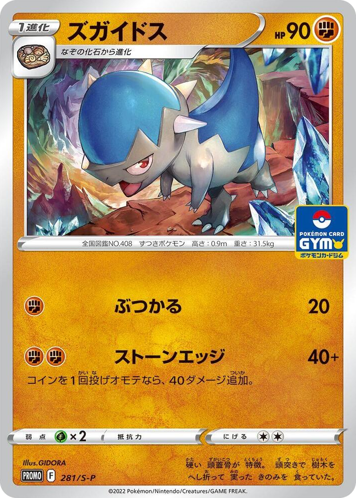 0281 Cranidos - 281/S-P Common S-P: Sword & Shield Promos