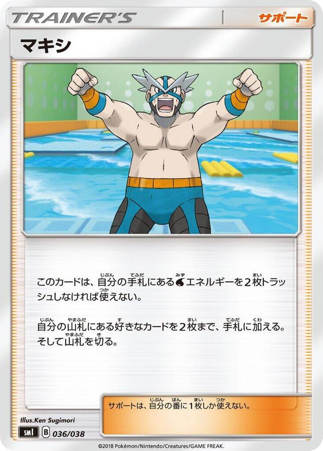0036 Crasher Wake None Flareon-GX, Vaporeon-GX & Jolteon-GX Starter Sets