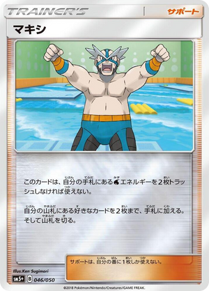 0046 Crasher Wake None SM5+: Ultra Force