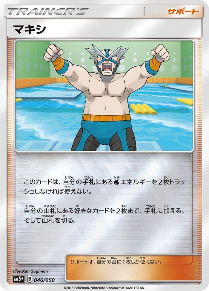 Crasher Wake #46 None - SM5+: Ultra Force Japanese Pokemon card
