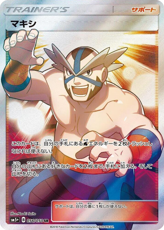 Crasher Wake #56 Super Rare - SM5+: Ultra Force Japanese Pokemon card