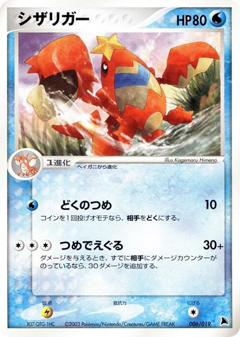 0006 Crawdaunt None Salamence Constructed Starter Deck