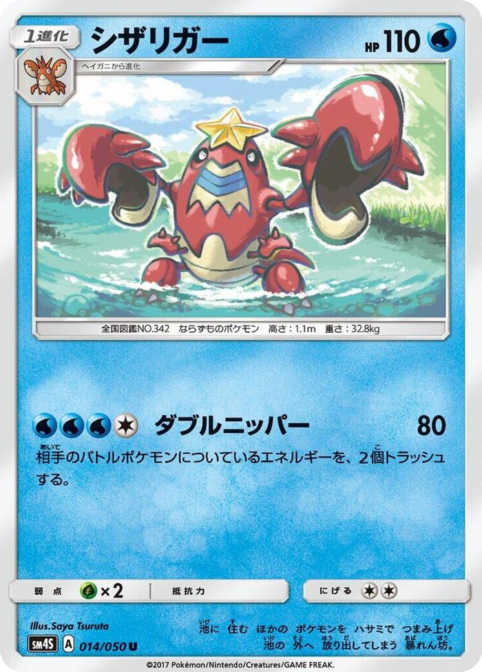 0014 Crawdaunt Uncommon Awakened Heroes