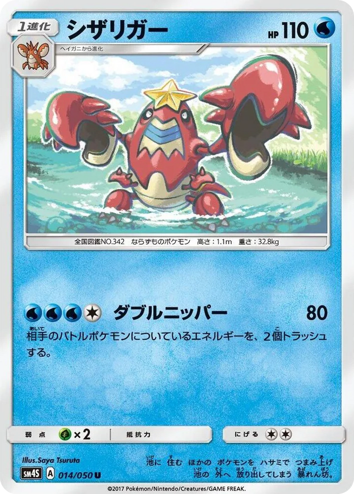 0014 Crawdaunt Uncommon Awakened Heroes