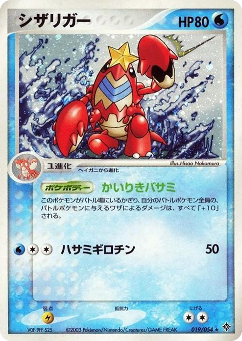 0019 Crawdaunt Holo Rare Rulers of the Heavens