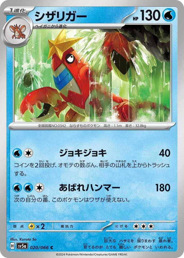 0020 Crawdaunt Common Crimson Haze