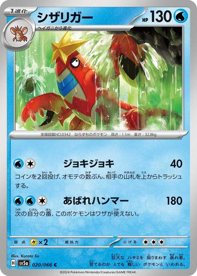 0020 Crawdaunt Common Crimson Haze