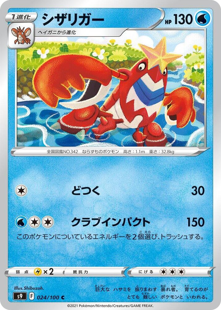 0024 Crawdaunt Common Star Birth