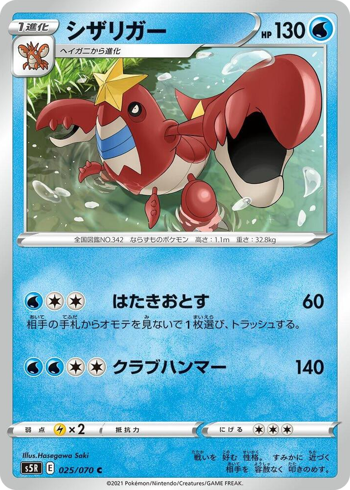 0025 Crawdaunt Common Rapid Strike Master
