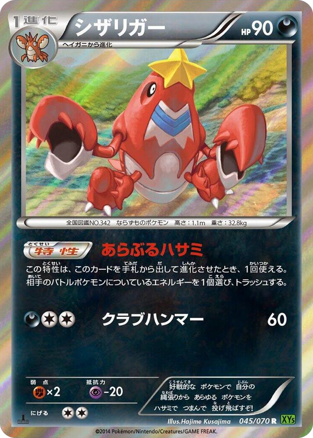 0045 Crawdaunt Rare XY5-Bt: Tidal Storm