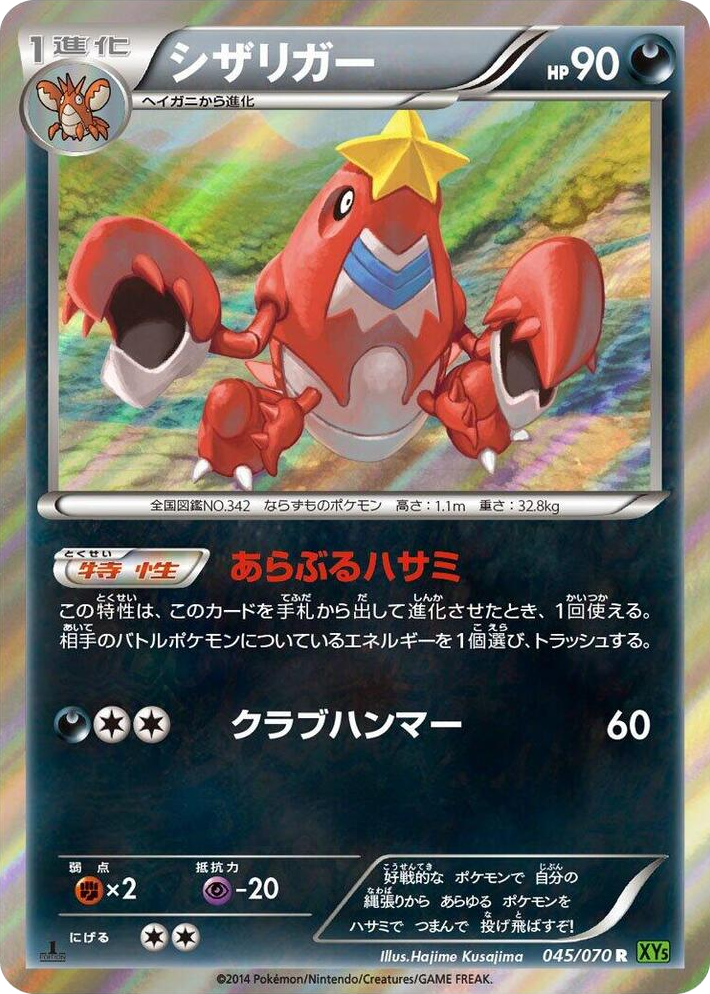 0045 Crawdaunt Rare XY5-Bt: Tidal Storm