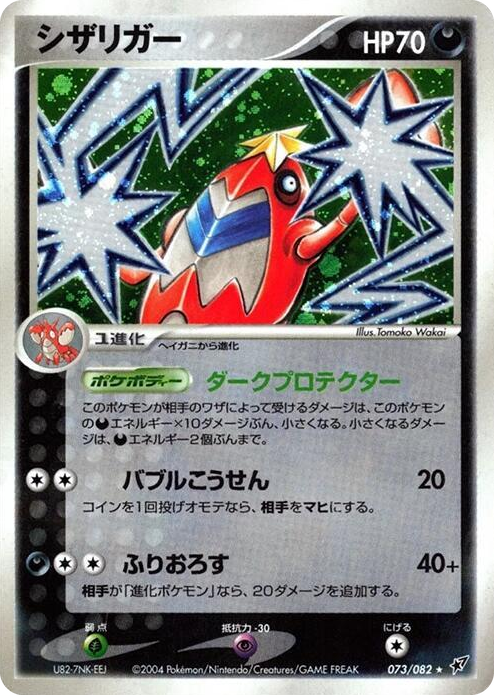 0073 Crawdaunt Holo Rare Clash of the Blue Sky