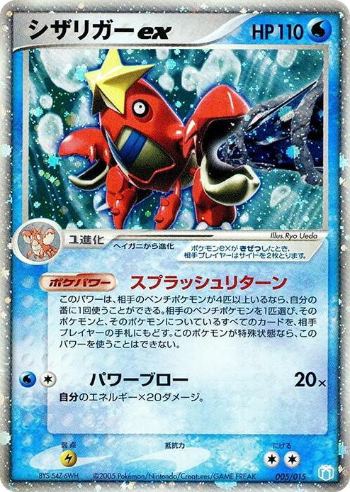 0005 Crawdaunt ex None Gift Box Mew - Lucario (Crawdaunt Quarter Deck)