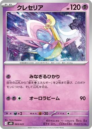 0003 Cresselia None MEGA Starter Set Mega Diancie ex