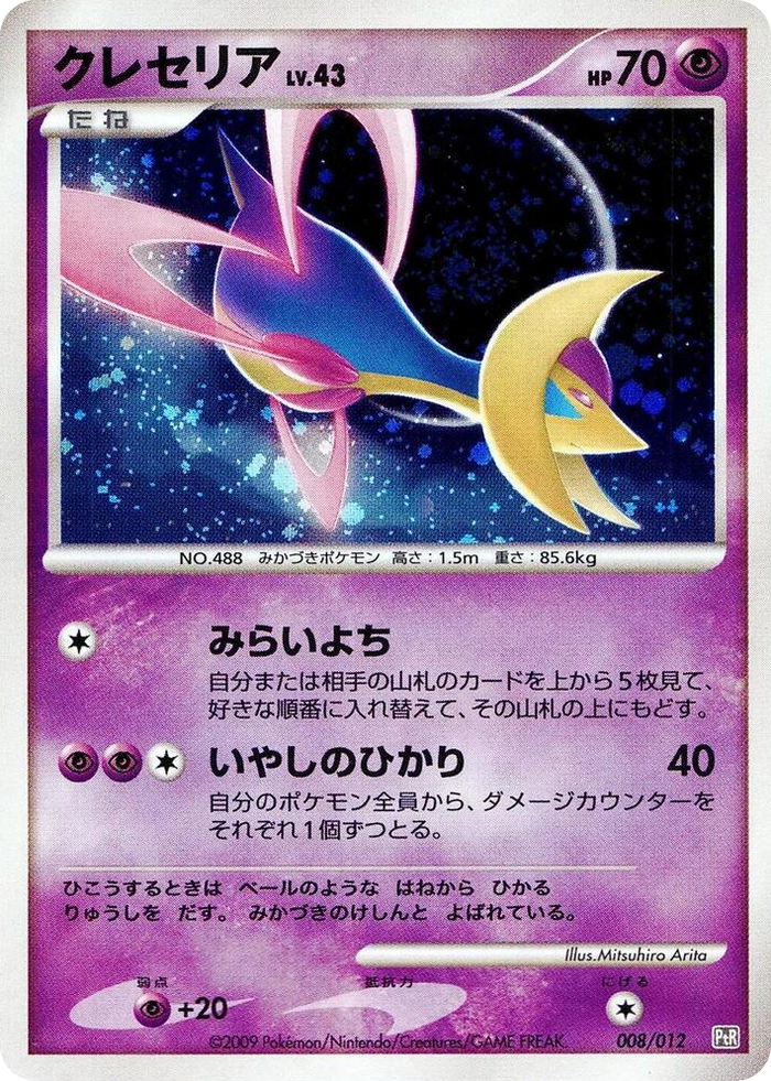 0008 Cresselia None Regigigas LV.X Collection Pack