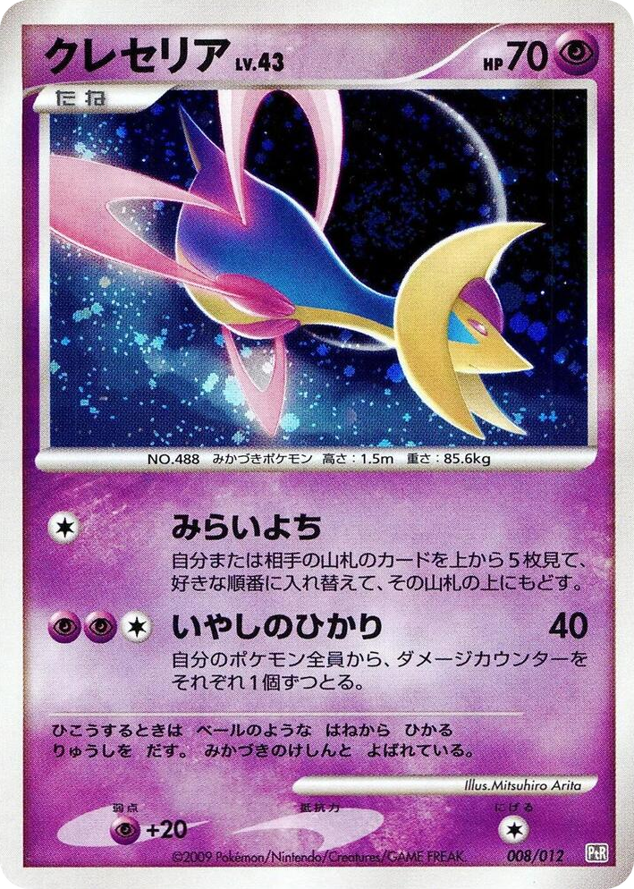 0008 Cresselia None Regigigas LV.X Collection Pack