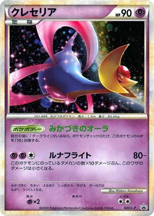 0020 Cresselia Common L-P: Legends Promos